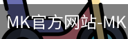 mk官方网站入口